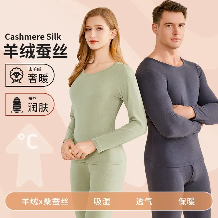 新羊绒桑蚕丝男士女士保暖内衣新款圆领打底内穿秋衣秋裤套装9995