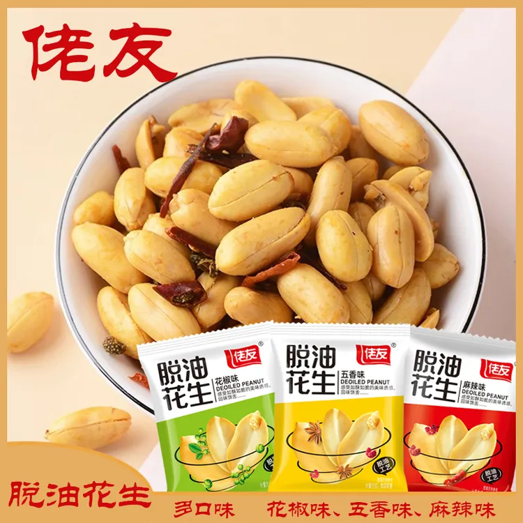 【厂家直供】佬友脱油油炸五香花椒味麻辣味去壳花生米下酒追剧零食