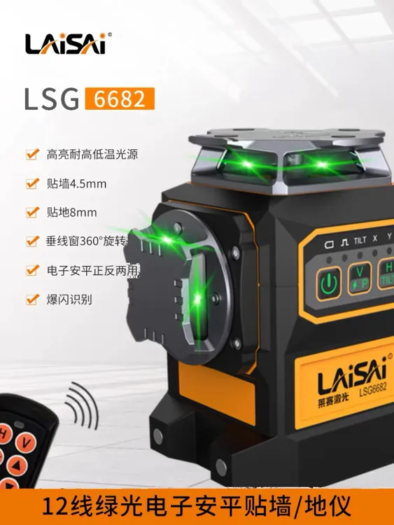 LAISAI/莱赛激光电子水平仪LSG6682高精度强光细线正反两用大容量
