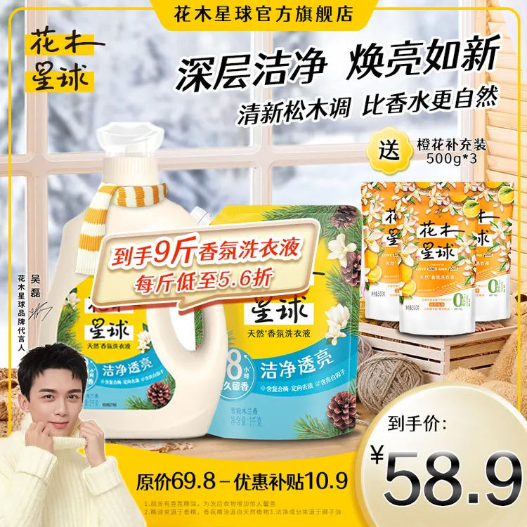 花木星球洗衣液48小时持久留香瓶装去污去渍护色洗衣液增艳家用Y