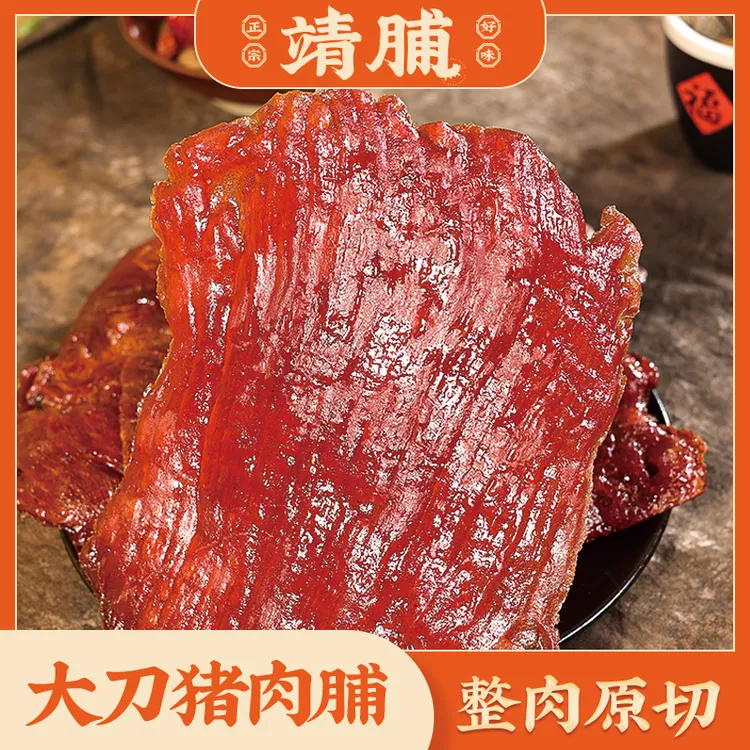 靖脯大刀原切猪肉脯靖江特产高蛋白手撕解馋追剧零食正宗猪肉干Z