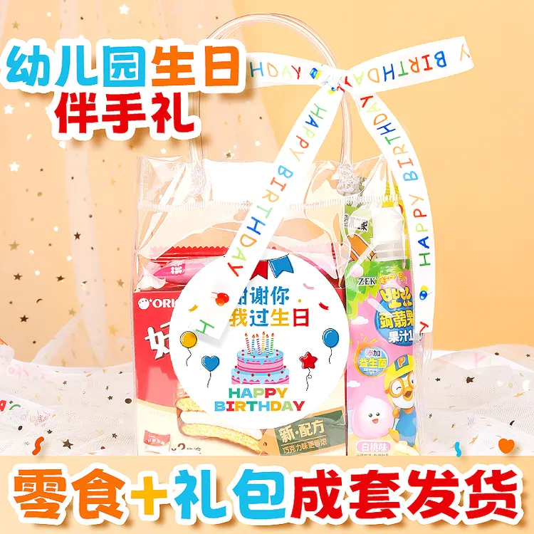 喜福来儿童生日伴手礼节日小礼品幼儿园小朋友十岁全班分享礼包