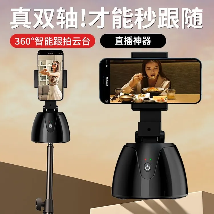 【不用软件】跟拍云台智能AI人脸识别360°手机直播拍照神器视频防抖