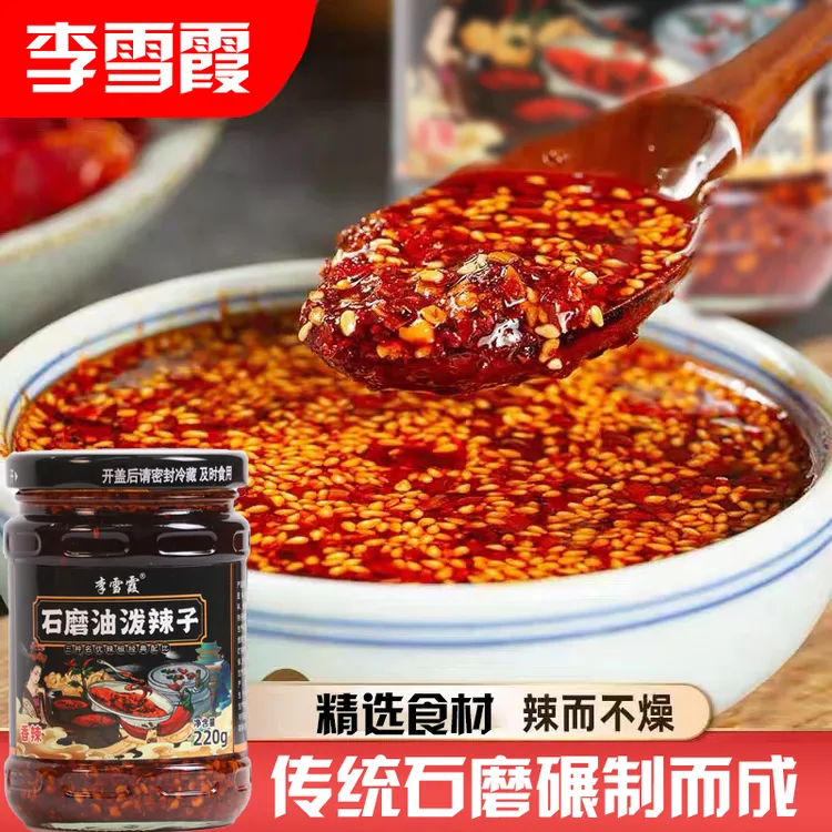 李雪霞石磨油泼辣子220g/瓶鲜香香辣辣椒酱剁椒河南你华哥李妈妈