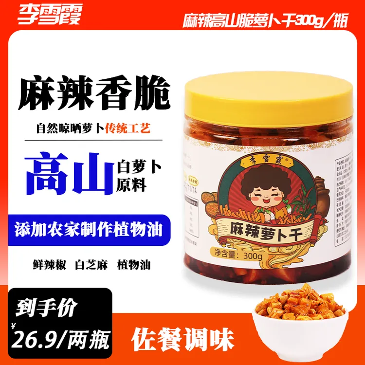 【李雪霞】萝卜干300g香辣佐菜营养高山饭菜萝卜干河南你华哥辣椒酱