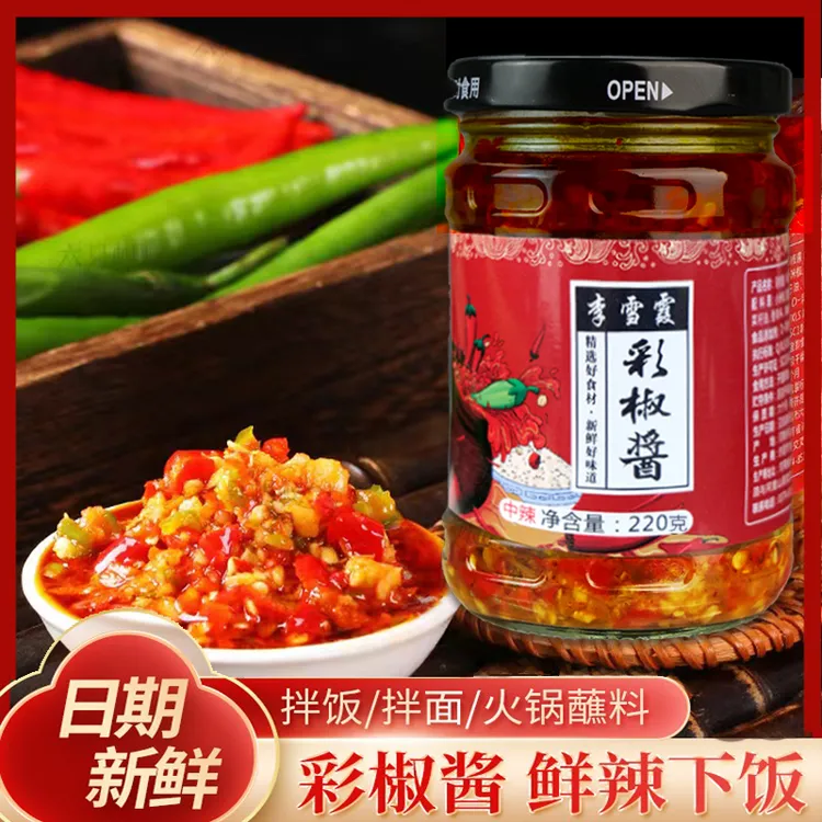 【李雪霞】彩椒酱220g/瓶鲜辣产品下饭菜河南你华哥李妈妈辣椒酱