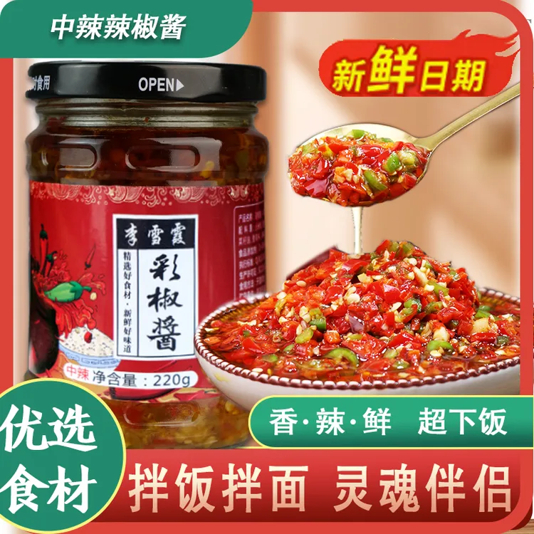 李妈妈彩椒酱220g/瓶下饭香辣新鲜瓶装辣椒酱剁椒河南你华哥李