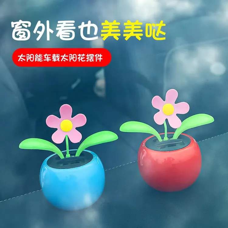 【福如海】太阳花汽车摆件太阳能自动摇摆苹果花车内创意装饰品车