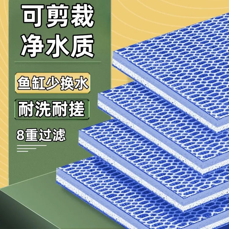 鱼缸专用过滤棉加厚高密度过滤材料净化水质生化海绵净水养鱼专用