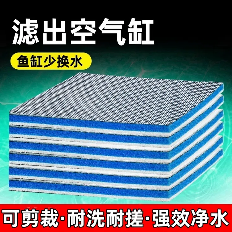 鱼缸专用过滤棉高密度生化棉过滤净化水质滤材料耐洗耐搓养鱼神器