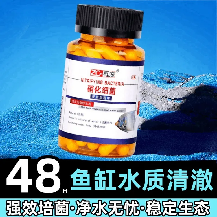 再宠硝化细菌胶囊鱼缸专用养鱼净化水质净水剂消化细菌养鱼必备品