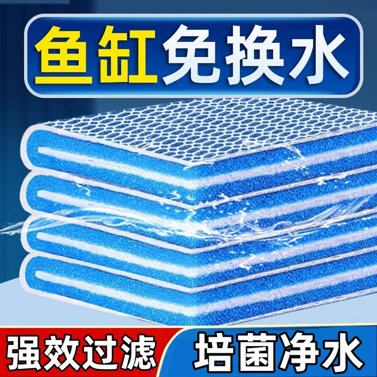 鱼缸过滤棉专用加厚生化棉净化过滤材料高密度绵净化水质养鱼专用
