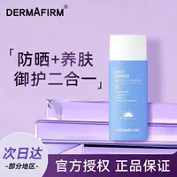 DERMAFIRM/德妃26年3月效期韩国安肌防晒乳防紫外线美白养肤SPF50
