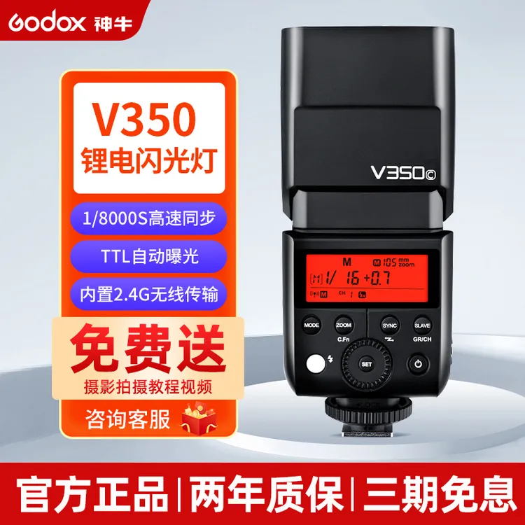 【Godox神牛】v350机顶闪光灯摄影热靴灯高速同步TTL外怕灯外拍锂电