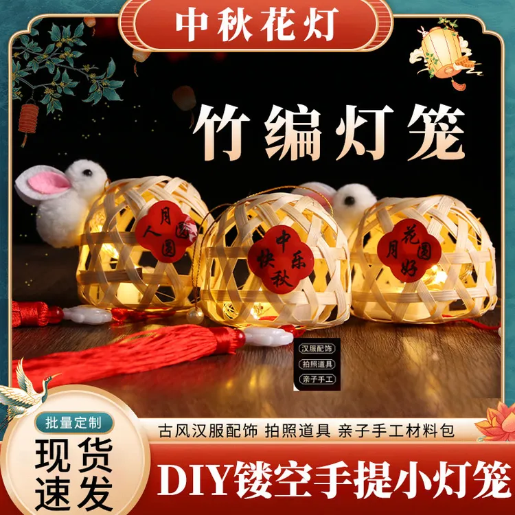 中秋节花灯笼古风竹编兔子小灯笼儿童手提发光手工制作diy材料包