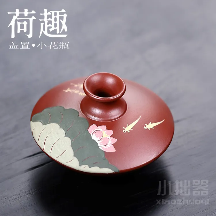 宜兴紫砂朱泥小花瓶摆件盖置荷花鱼盖置收割机全手工制作高端茶具