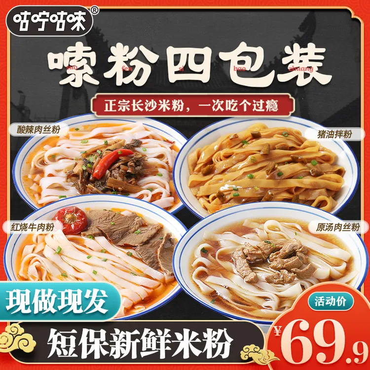 咕咛咕唻猪油拌粉正宗湖南长沙湿米粉宽扁粉嗦粉汤粉宵夜方便速食