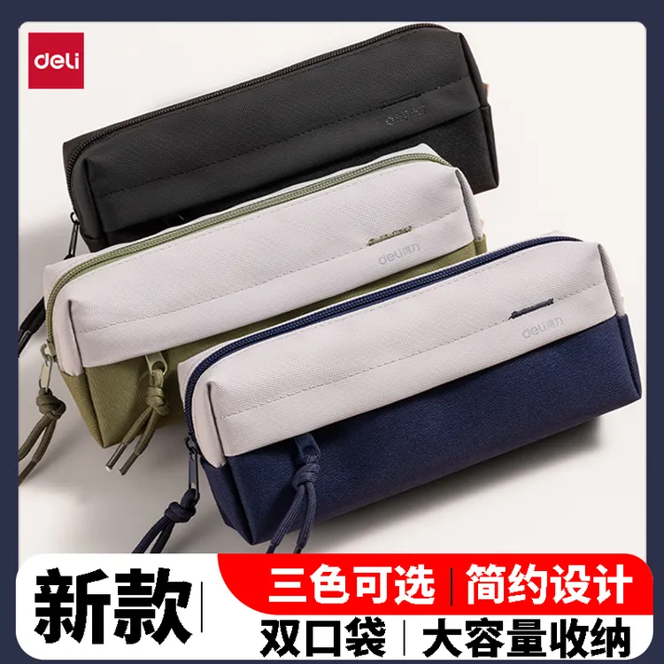Deli/得力笔袋大容量高颜值简约初高中学生多功能男生男孩用文具