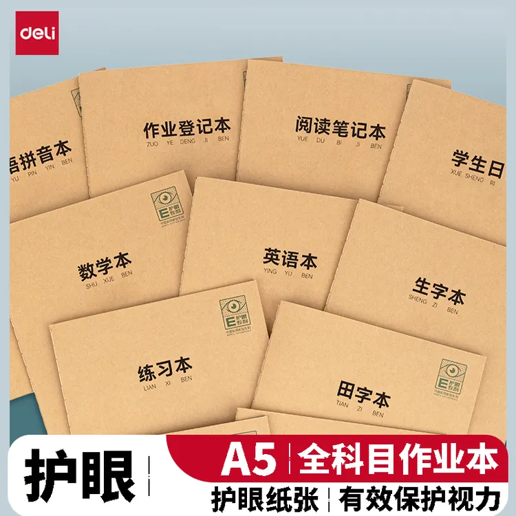 Deli/得力A5错题本拼音本9格作业本小学生专用一年级幼儿园田字本
