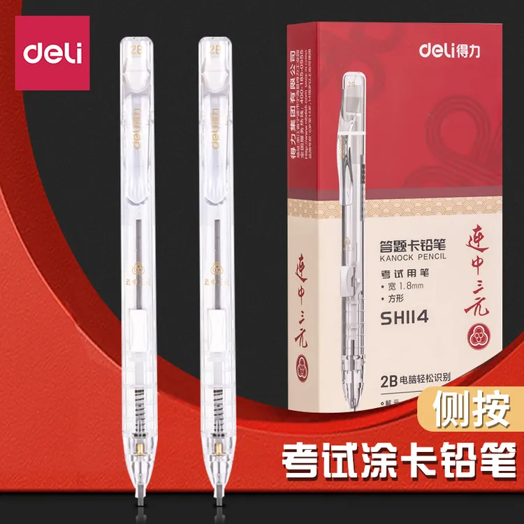 得力2B涂卡铅笔考试用答题卡自动笔侧按出芯高考中考读卡笔芯考试