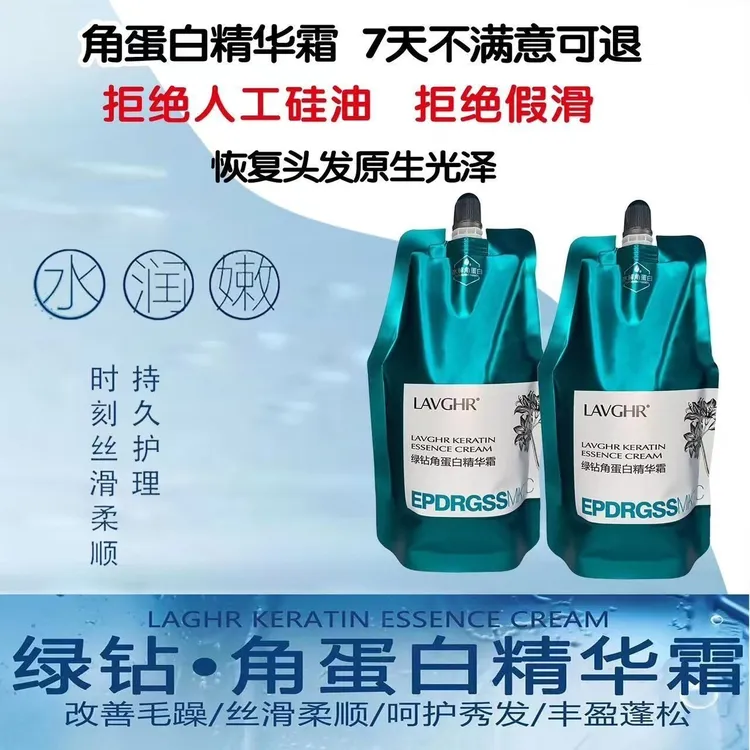 LAVGHR【拒绝焦·沙·断·发质】绿钻角蛋白顺滑养护精华霜Dsp