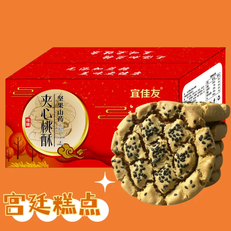 【厂家直销】铁棍山药坚果健康无添加蔗糖黑芝麻夹心真材实料桃酥