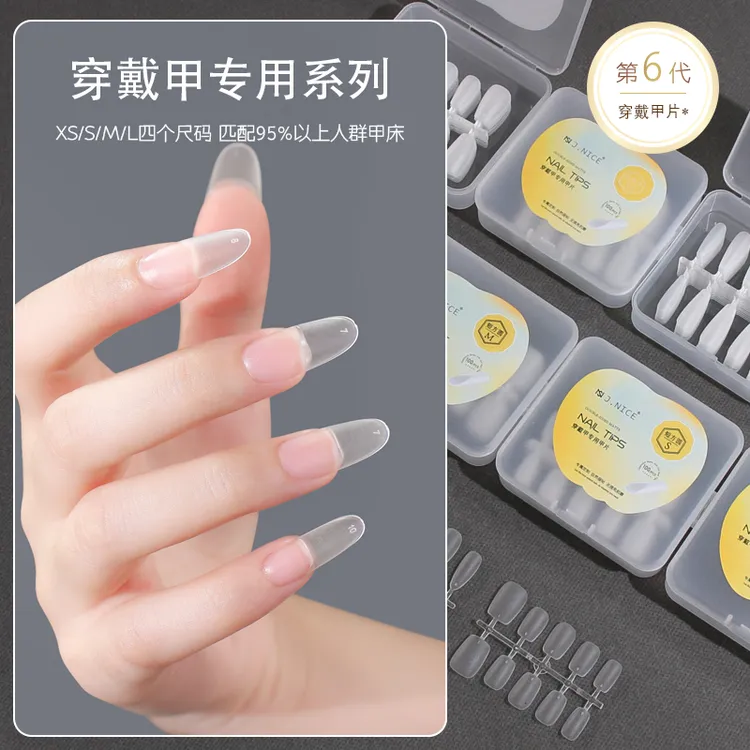 六代分码100片装磨砂超薄无痕免刻磨穿戴甲美甲店全贴半贴甲片