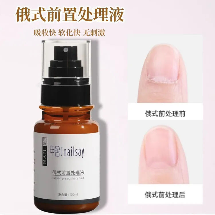 俄式美甲打磨机前置液打磨头前处理液快速美甲护理快速软化去死皮