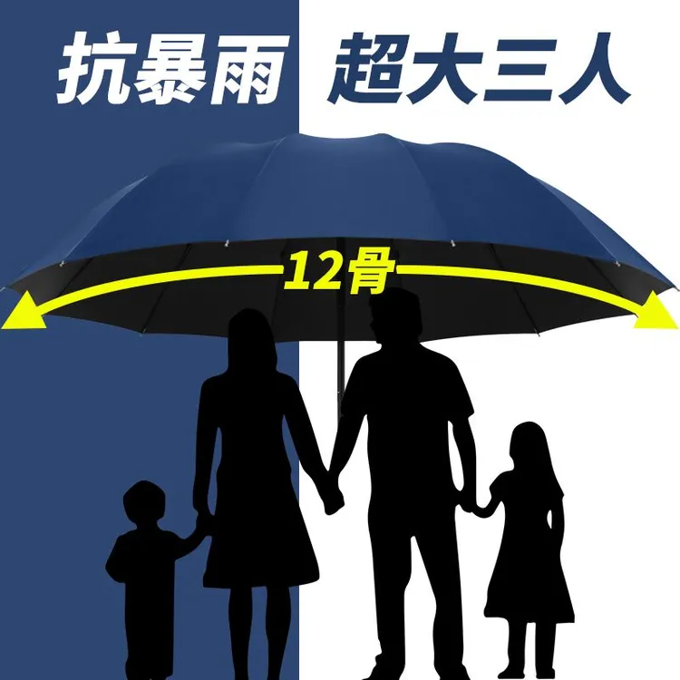 十二骨超大号雨伞大号三折叠男女商务三人睛雨两用抗暴风雨太阳伞