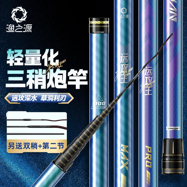 渔之源新款远攻王炮竿二代高碳钓竿打窝竿长尺寸鱼竿传统钓鲫鱼竿