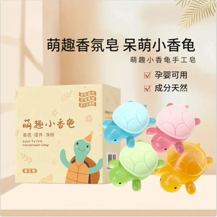 【7·9六块】萌趣小香龟儿童手工皂卡通玩具可爱摆件网红手工精油皂