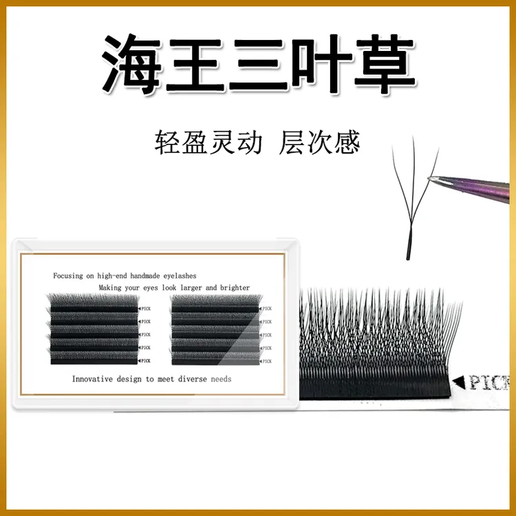 海王三叶草嫁接睫毛0.05软毛开花穿插自然仙女款种植美睫店专用