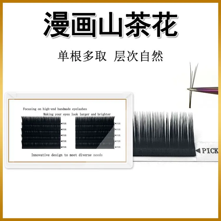 漫画山茶花睫毛0.07粗单根多取哑光超软网红款中式翘睫美睫店专用