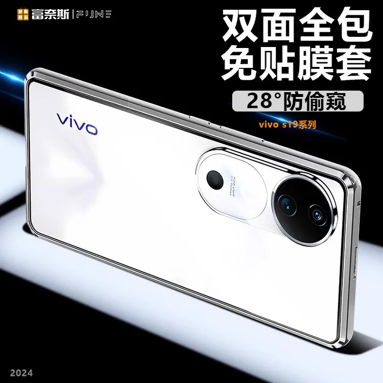 适用vivo S19手机壳s19Pro双面玻璃全包防窥免贴膜壳膜一体保护套
