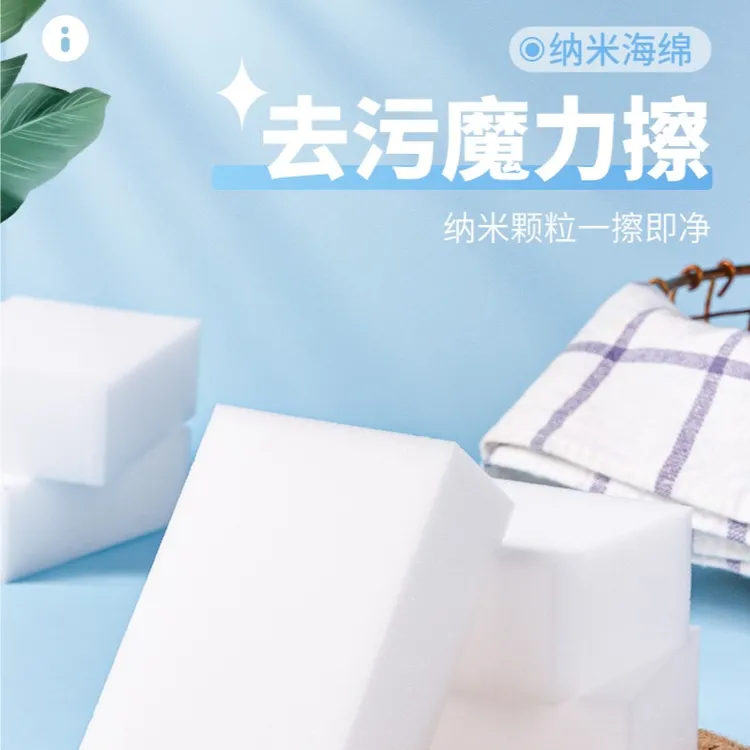 惠洁魔力擦擦去污刷锅神器洗茶渍神奇魔术海绵洗碗海绵擦家用清洗