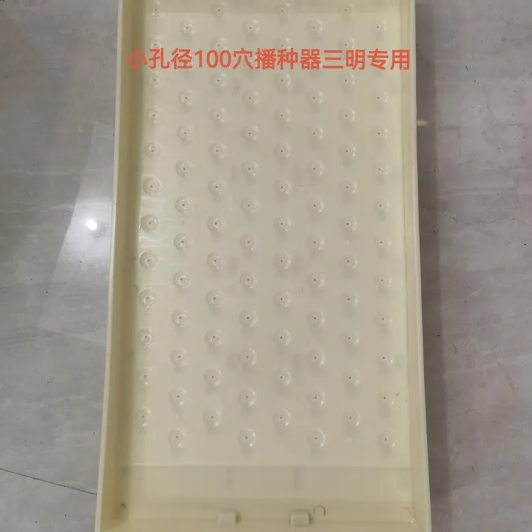 烟苗播种器小孔径烟叶100穴烟种播种器农用便携式快速播种100孔