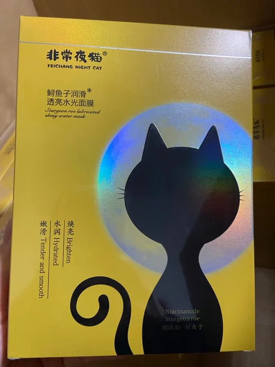 非常夜猫鲟鱼子润滑透亮水光面膜美白补水保湿10片/盒熬夜面膜