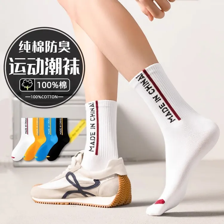 袜子男纯棉100%全棉袜防臭袜秋冬吸汗长筒青少年薄款学生13-18岁
