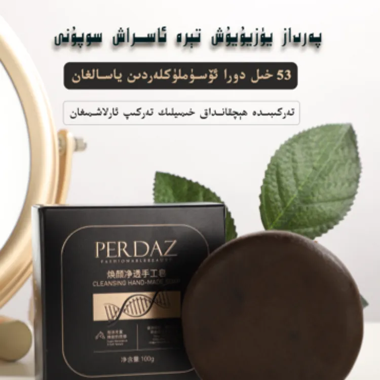 PERDAZ欢颜净透手工皂