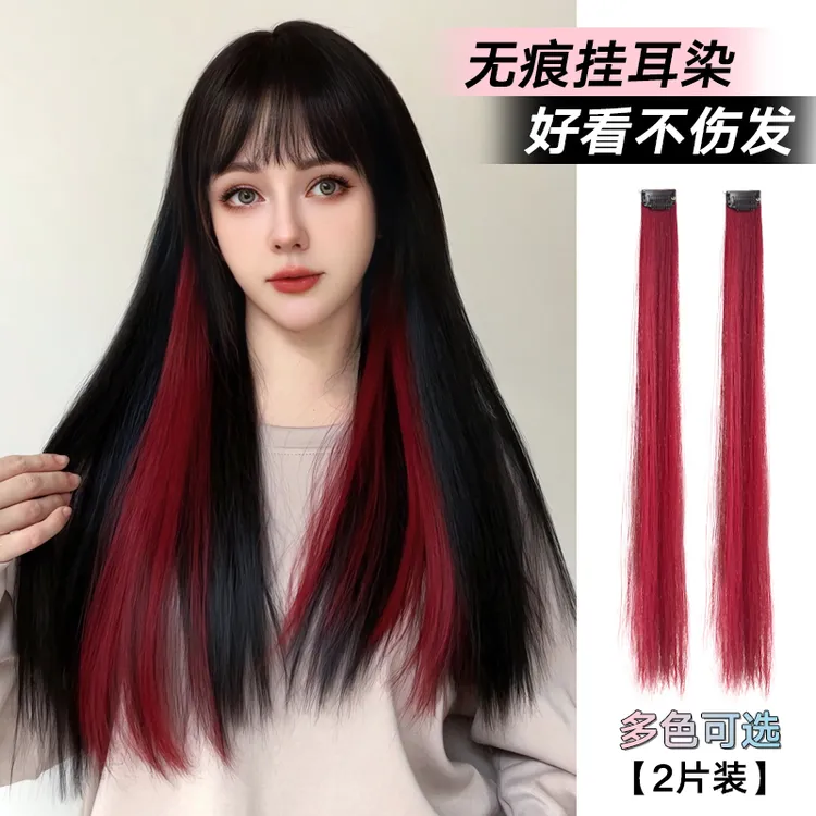 【长款2片装】假发片女挑染渐变发条直发彩色挂耳染长发片无痕接发