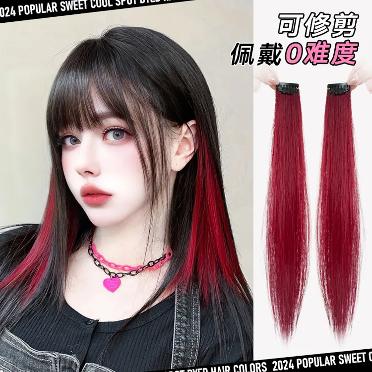 树莓红彩色短发挑染假发片挂耳染发片假发一片式隐形无痕接发漂染