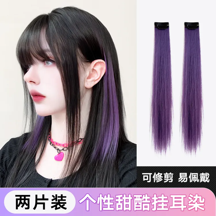 【短发款2片装】挂耳染发片挑染假发片彩色假发一片式隐形无痕接发