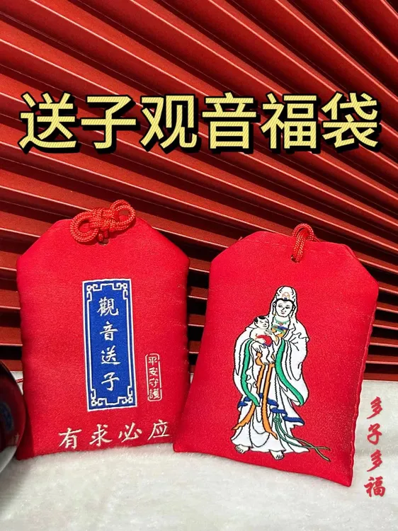 送子观音福袋礼物送人备孕求子香包