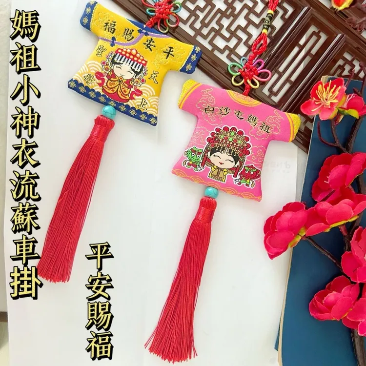 妈祖流苏香火袋御守湄洲妈祖香包平安纳【支持定制】