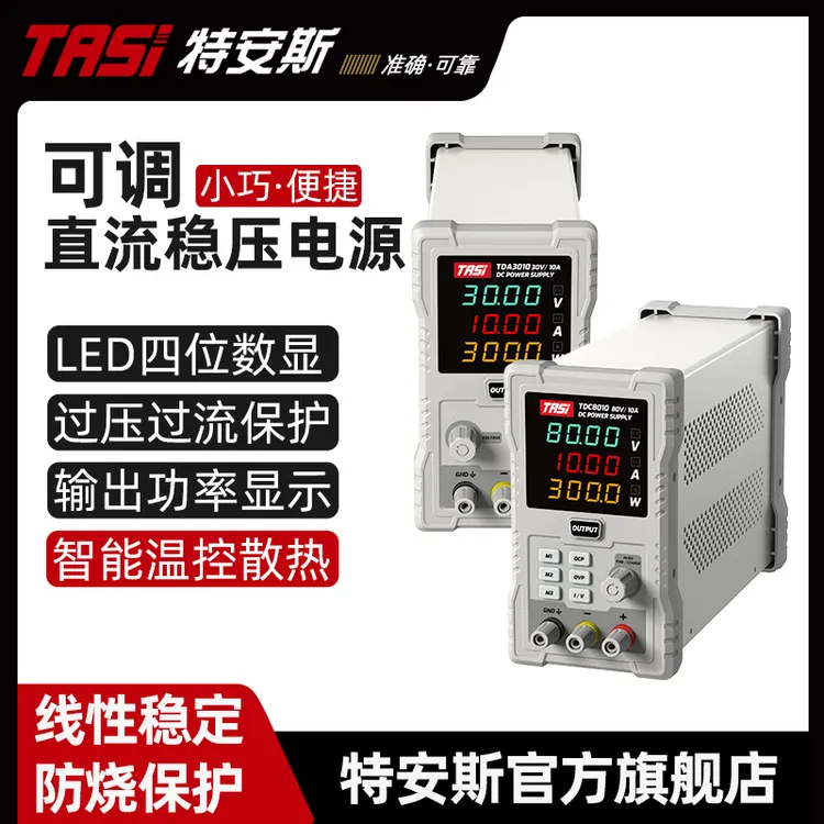 特安斯可调直流稳压电源15V5A60V电压开关笔记本手机维修可编程