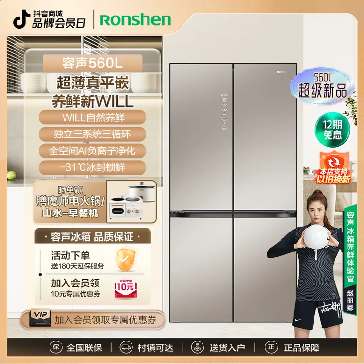 容声冰箱560L大容量十字对开门超薄平嵌冰箱保鲜除菌冰箱