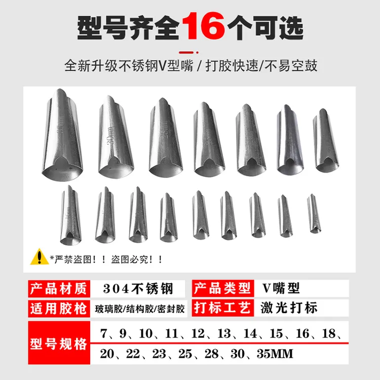 新款V口不锈钢胶嘴 打胶嘴神器结构胶枪玻璃胶嘴专用扁头胶咀通用商品图