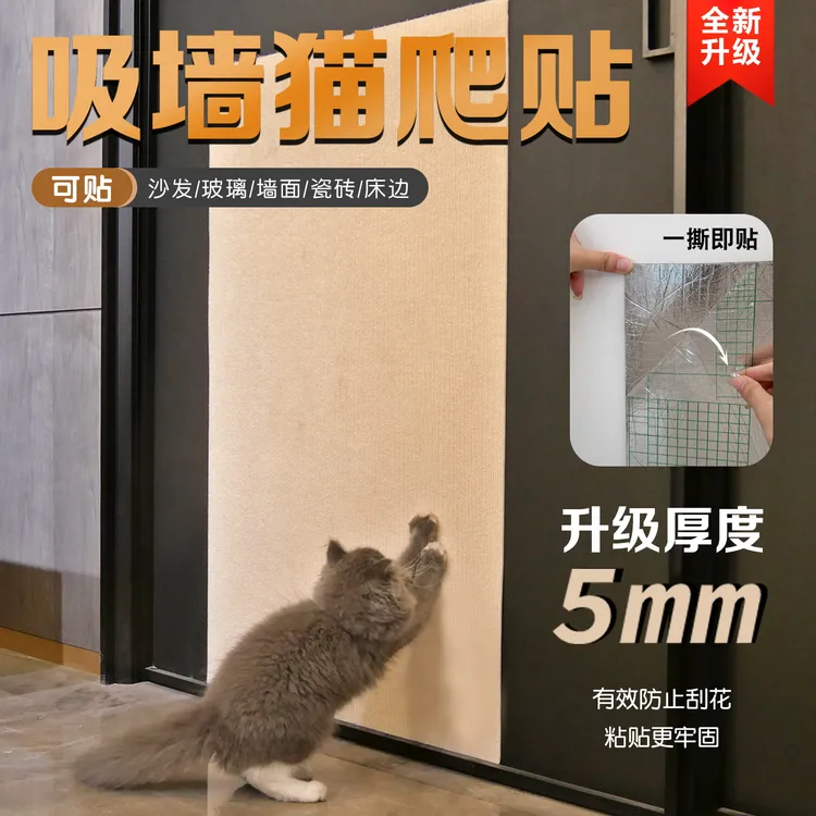 逗猫防抓猫贴墙猫爬垫耐磨耐抓不掉屑多功能攀爬猫抓板爬架猫爬贴