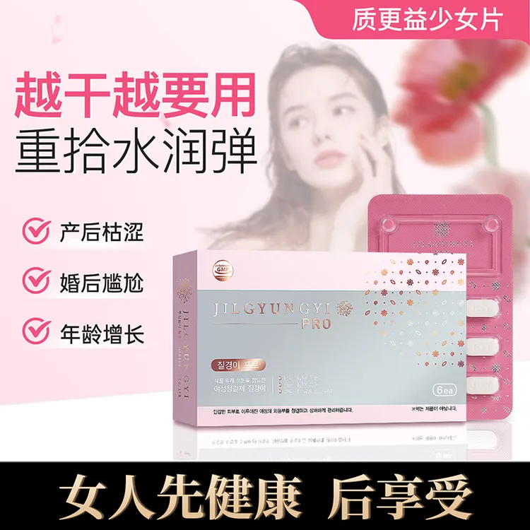 【水润嘭嘭】质更益女性保养水润清洁平衡菌群胶原蛋白私密嘭弹精华