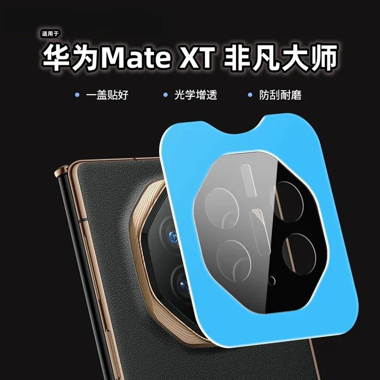 华为MateXT非凡大师镜头膜镜头玻璃保护贴膜全覆盖防刮防爆抗指纹